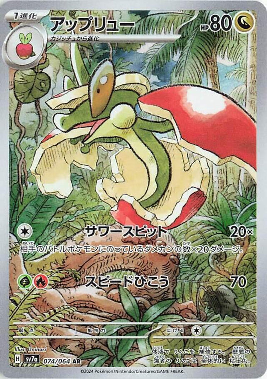 Flapple - 074/064 - SV7a: Paradise Dragona (SV7a)