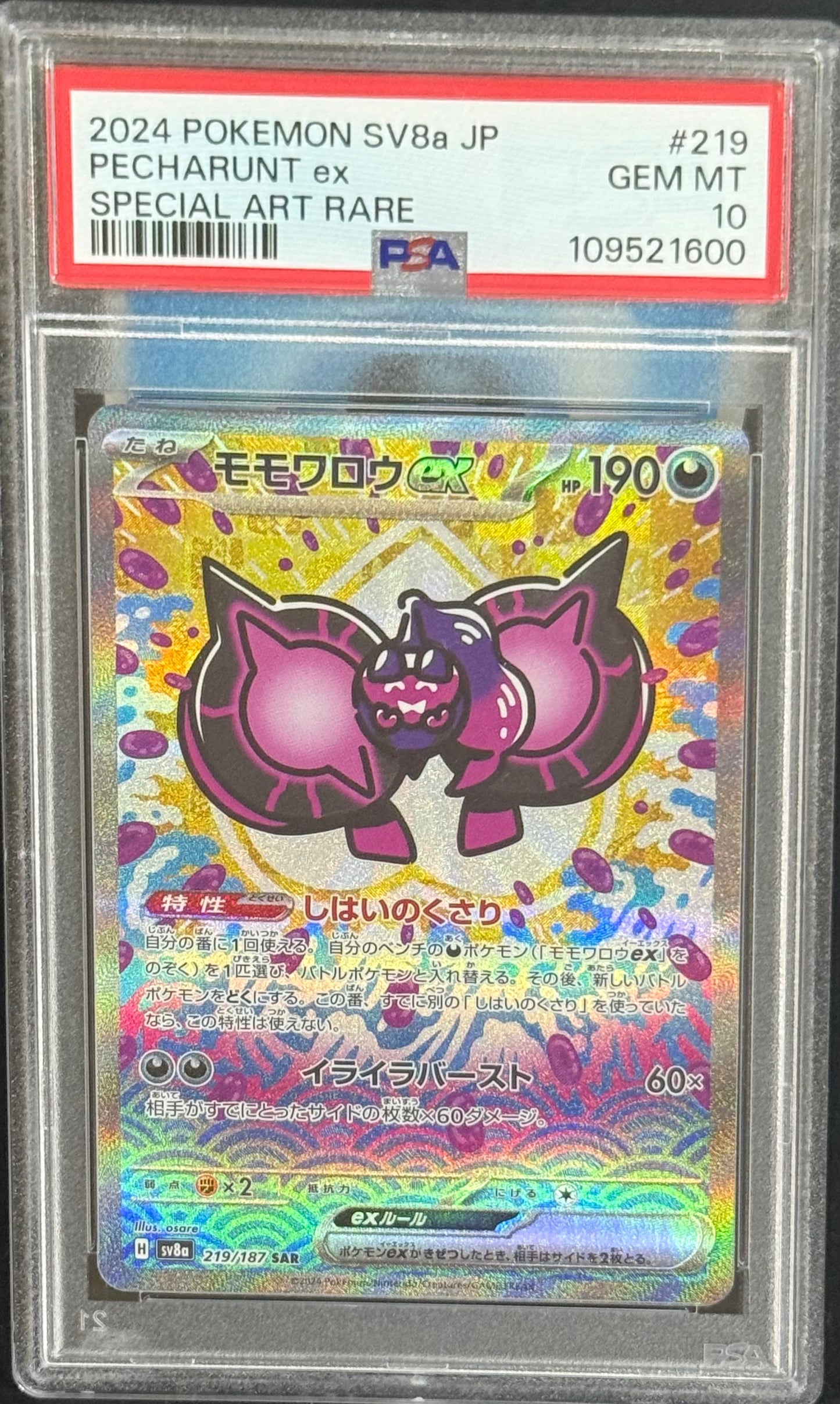 Pecharunt ex - 219/187 - SV8a: Terastal Fest ex (SV8a)