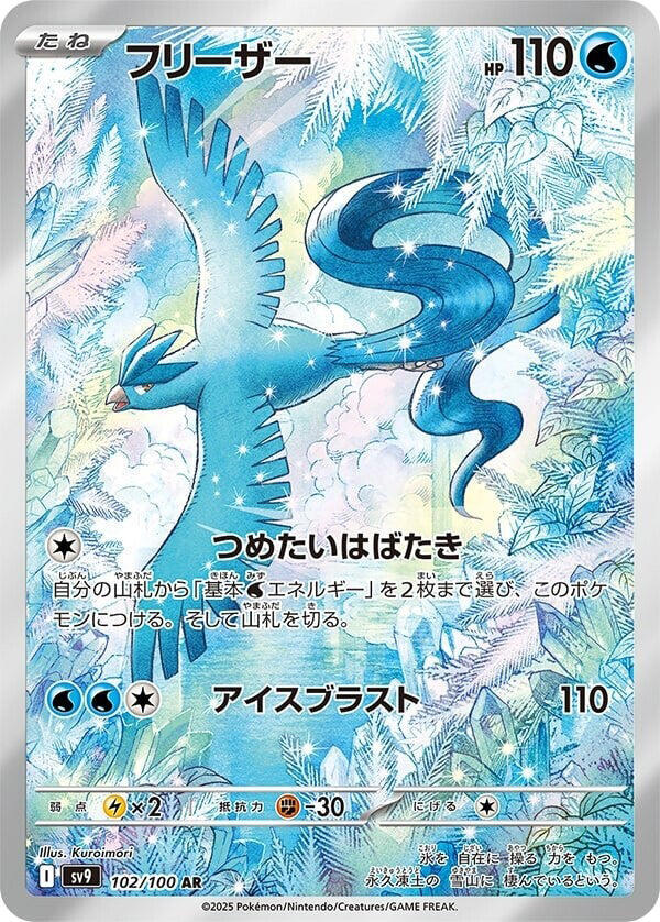 Articuno battle partners japones
