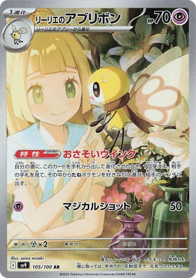 Lillie's Ribombee AR