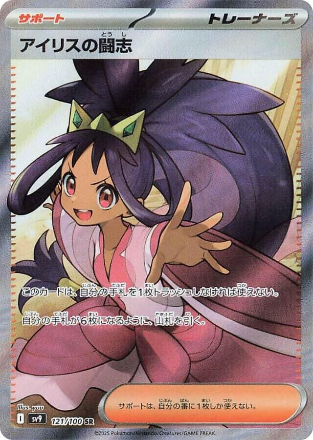 Iris's Fighting Spirit - 121/100 japones