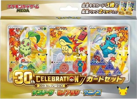30th Celebration Card Set: Chikorita, Cyndaquil, & Totodile - M-P Promotional Cards (M-P) M-P Promotional Cards