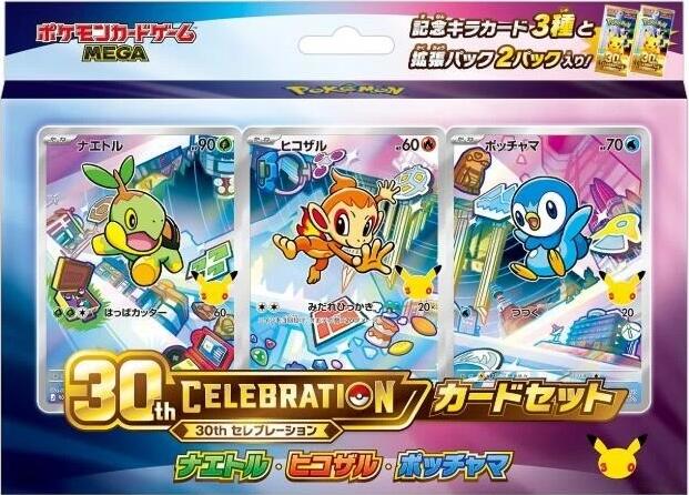 30th Celebration Card Set: Turtwig, Chimchar, & Piplup - M-P Promotional Cards (M-P) M-P Promotional Cards