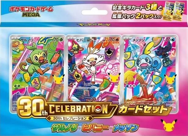 30th Celebration Card Set: Grookey, Scorbunny, & Sobble - M-P Promotional Cards (M-P) M-P Promotional Cards