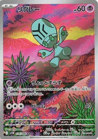 Elgyem - 126/086 - SV11B: Black Bolt (SV11B)