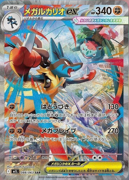 Mega Lucario ex - 088/063 - m1L: Mega Brave (m1L)