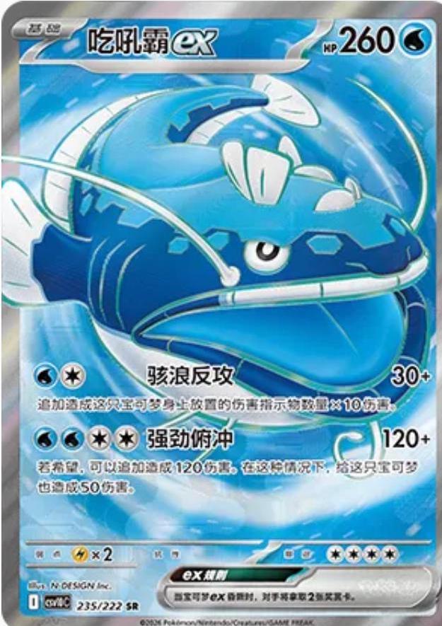 Dondozo ex 235/222 Chinese