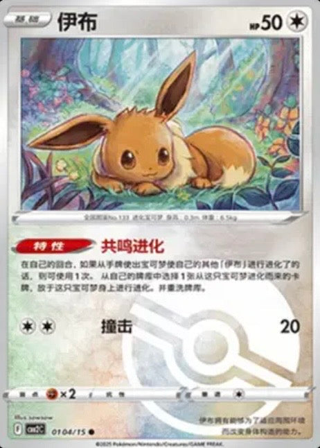 Eevee Gem pack 2 chino poke ball