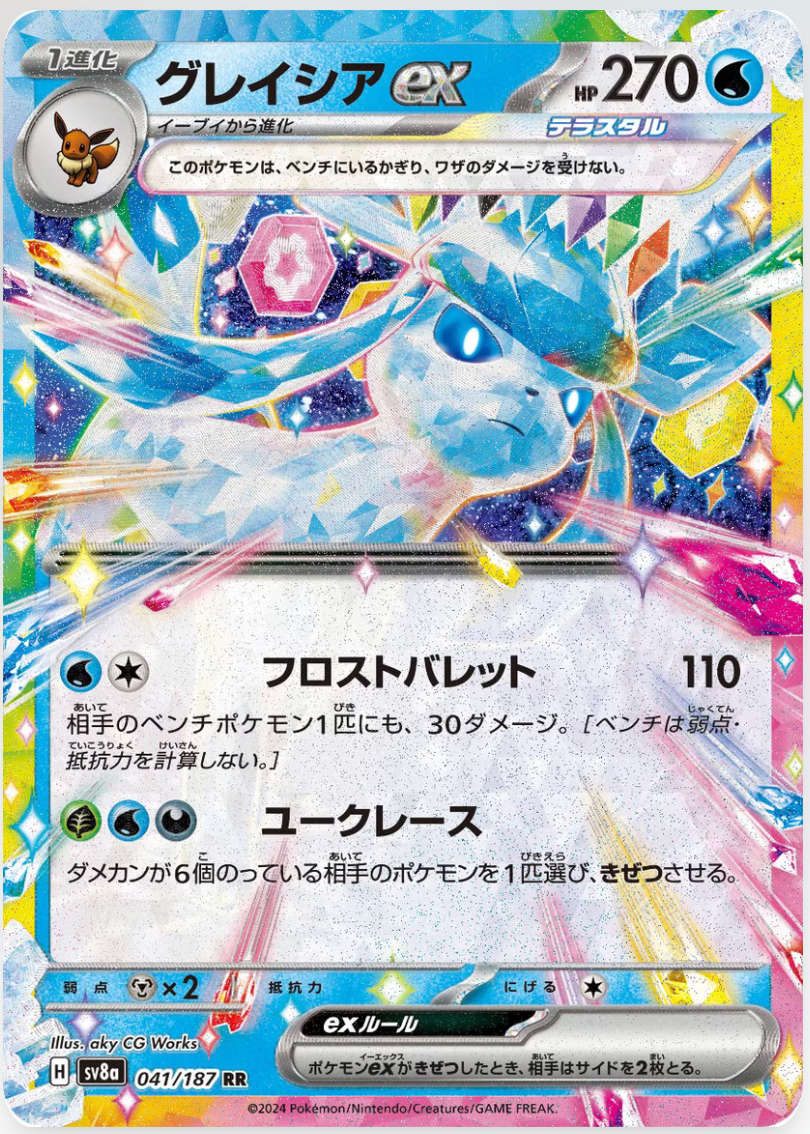 Glaceon EX - Japonés