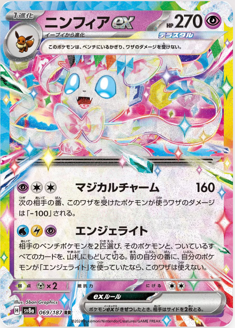 Sylveon EX - Japonés