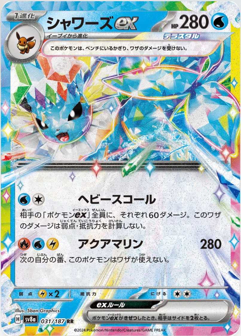 Vaporeon EX - Japonés