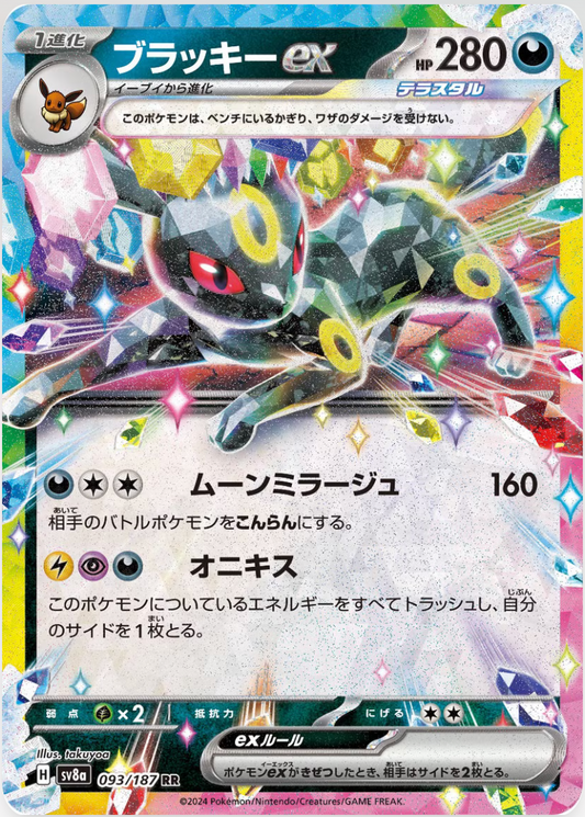 Umbreon EX - Japonés