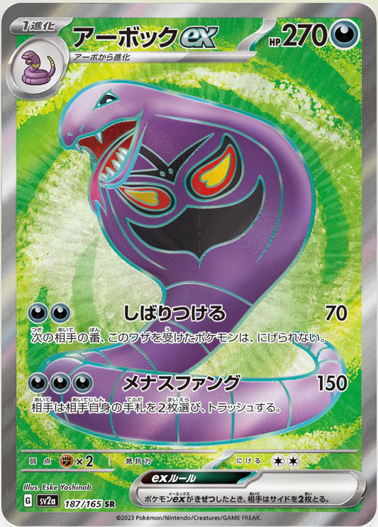 Arbok EX - Japonés
