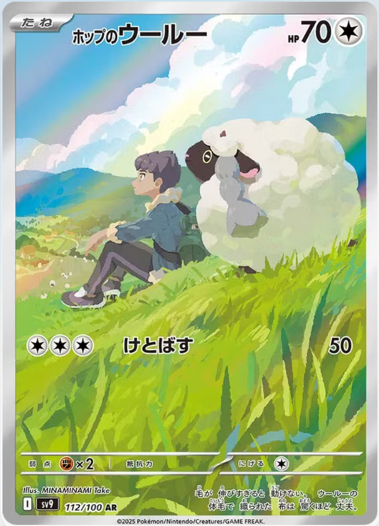 Wooloo - Japonés