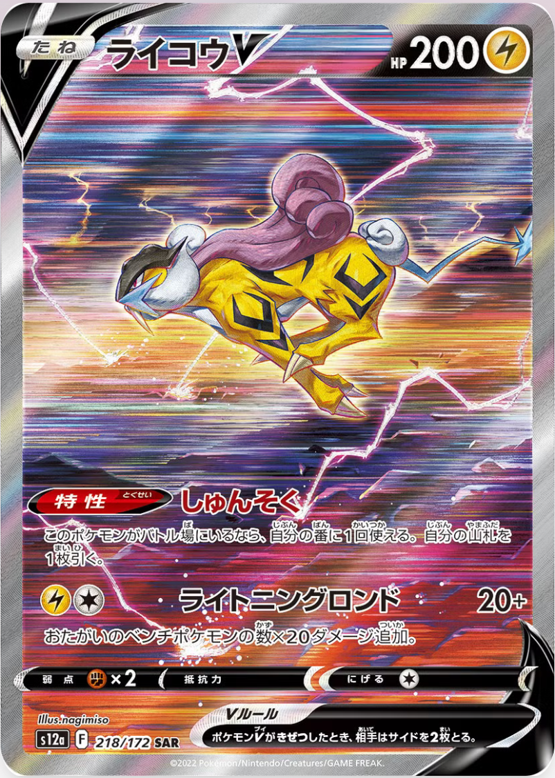 Raikou V - Japonés