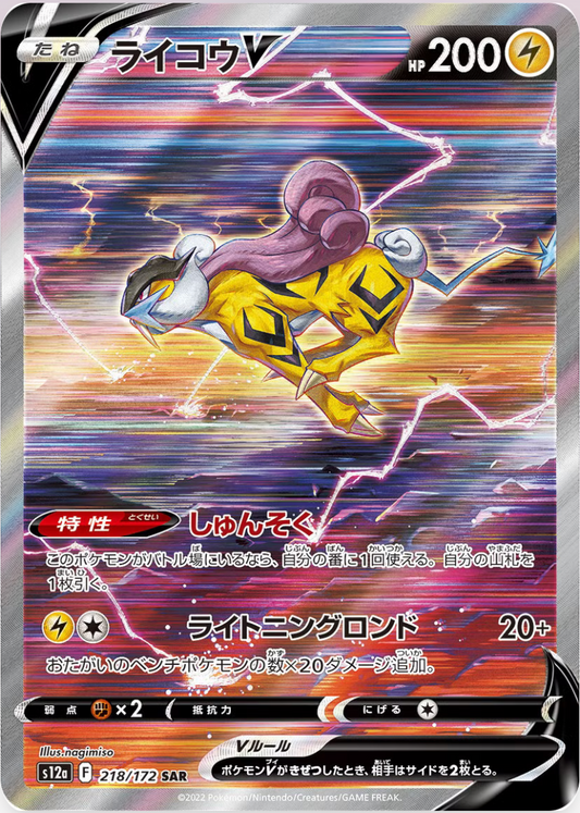 Raikou V - Japonés