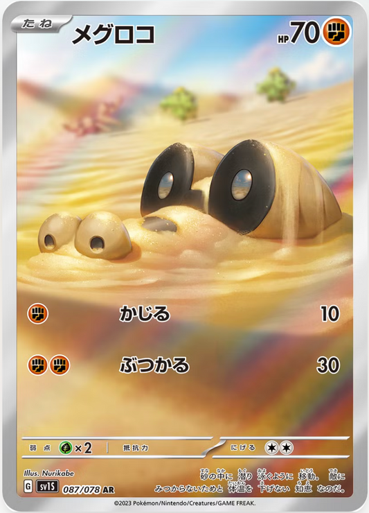 Sandile - Japonés