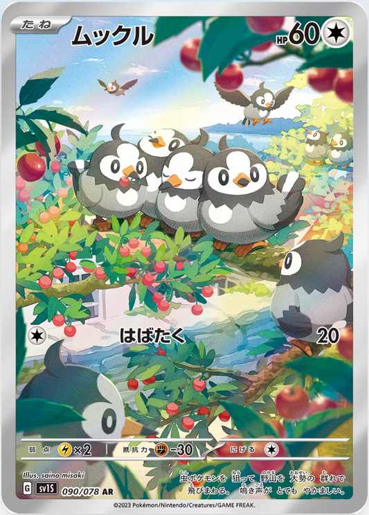 Starly - Japonés