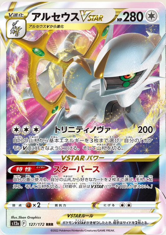 Arceus Estar - Japonés