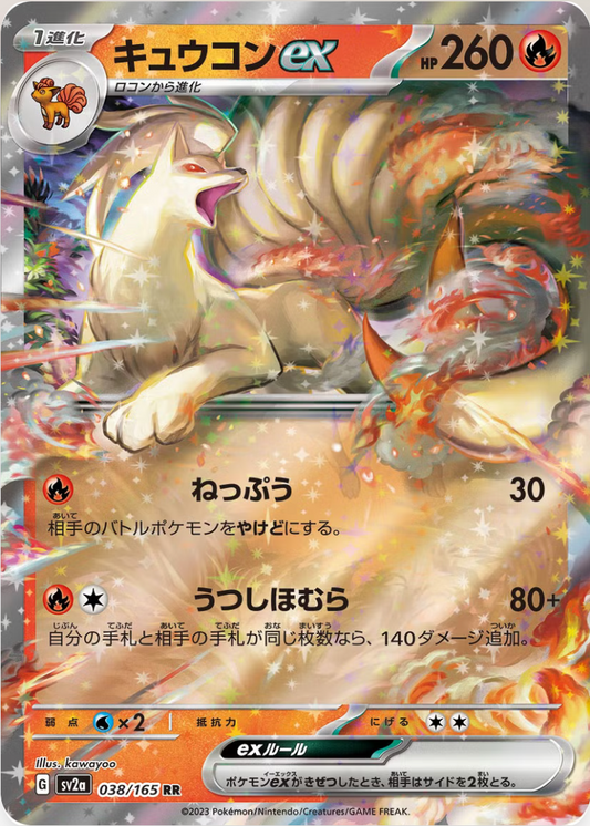 Ninetales EX - Japonés