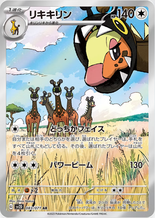 Farigiraf - Japonés