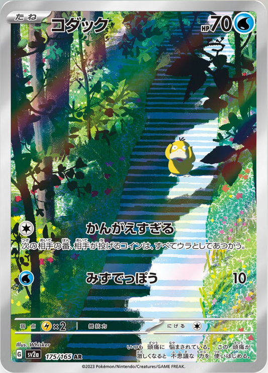 Psyduck - Japonés