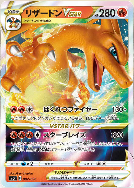 Charizard Vstar - Japonés