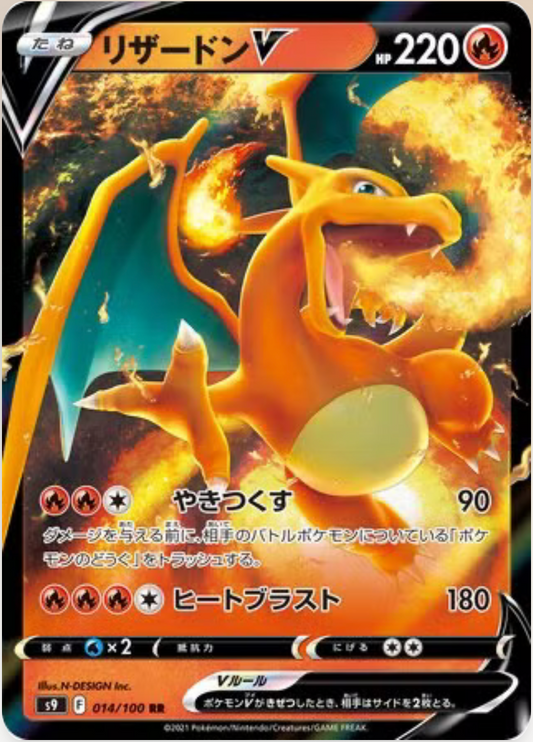 Charizard V - Japonés