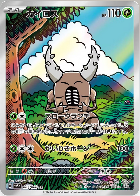 Pinsir - 067/066 - SV5a: Crimson Haze (SV5a)