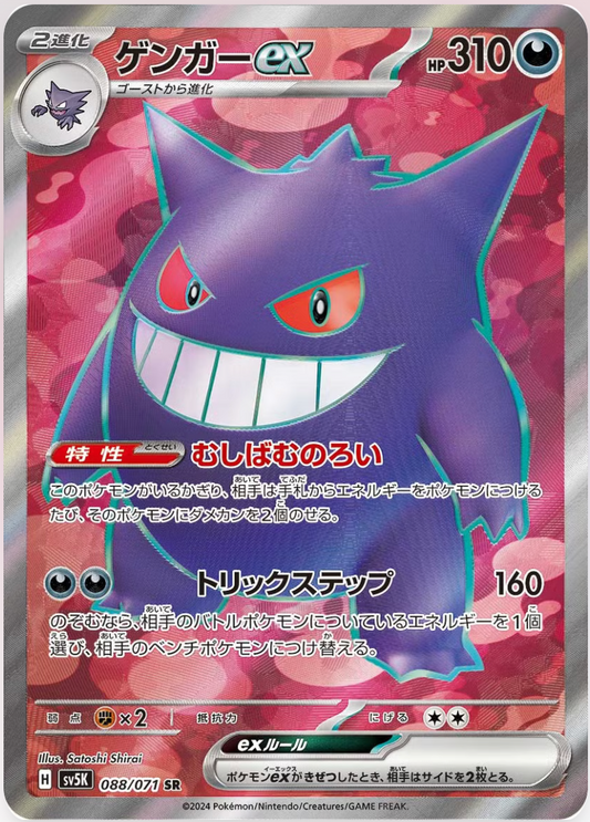 Gengar - Japonés