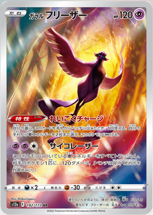 Galarian Articuno - Japonés