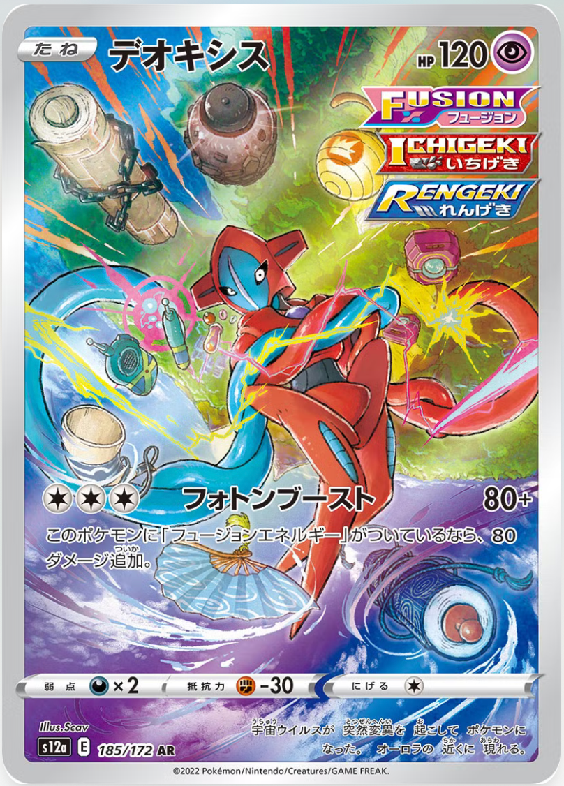 Deoxys - Japonés