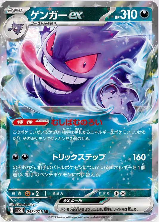 Gengar Ex - Japonés