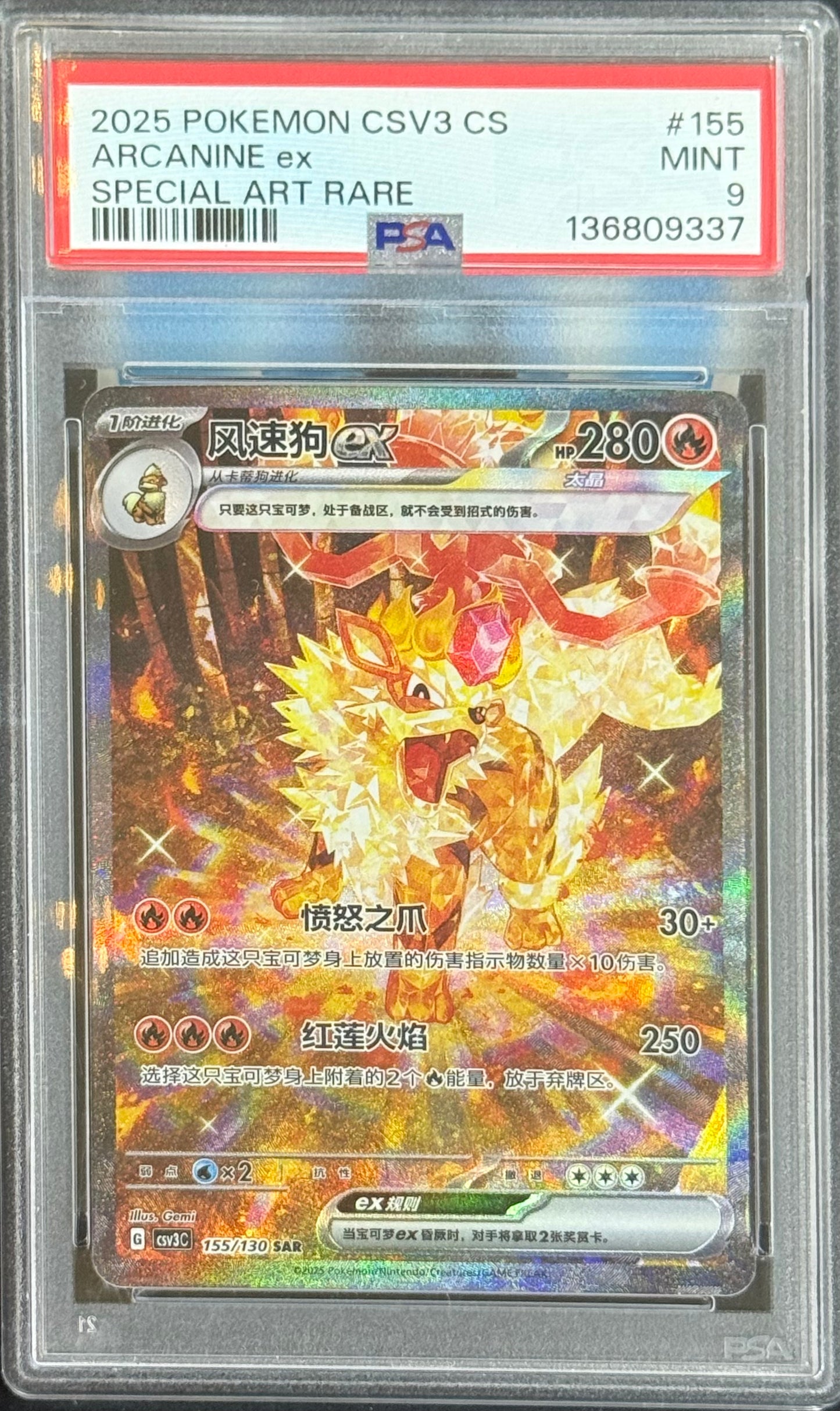 Arcanine ex Chinese 155/130