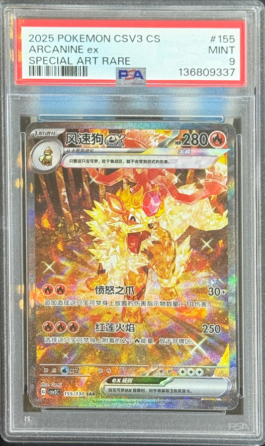 Arcanine ex Chinese 155/130