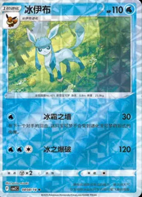 Glaceon Gem pack 2 chino