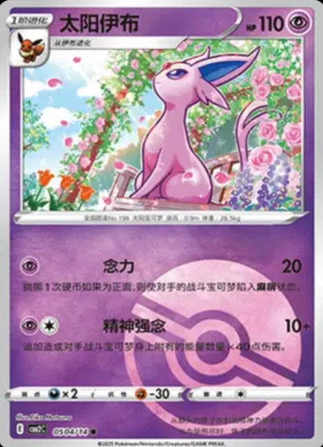 Espeon Gem pack 2 chino poke ball