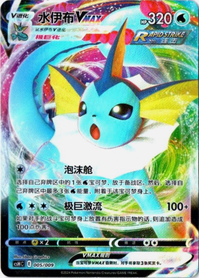 Vaporeon Vmax 005/009