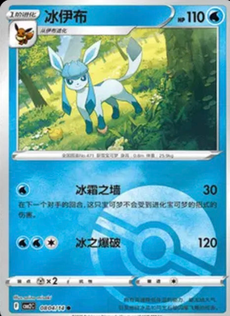 Glaceon Gem pack 2 chino poke ball