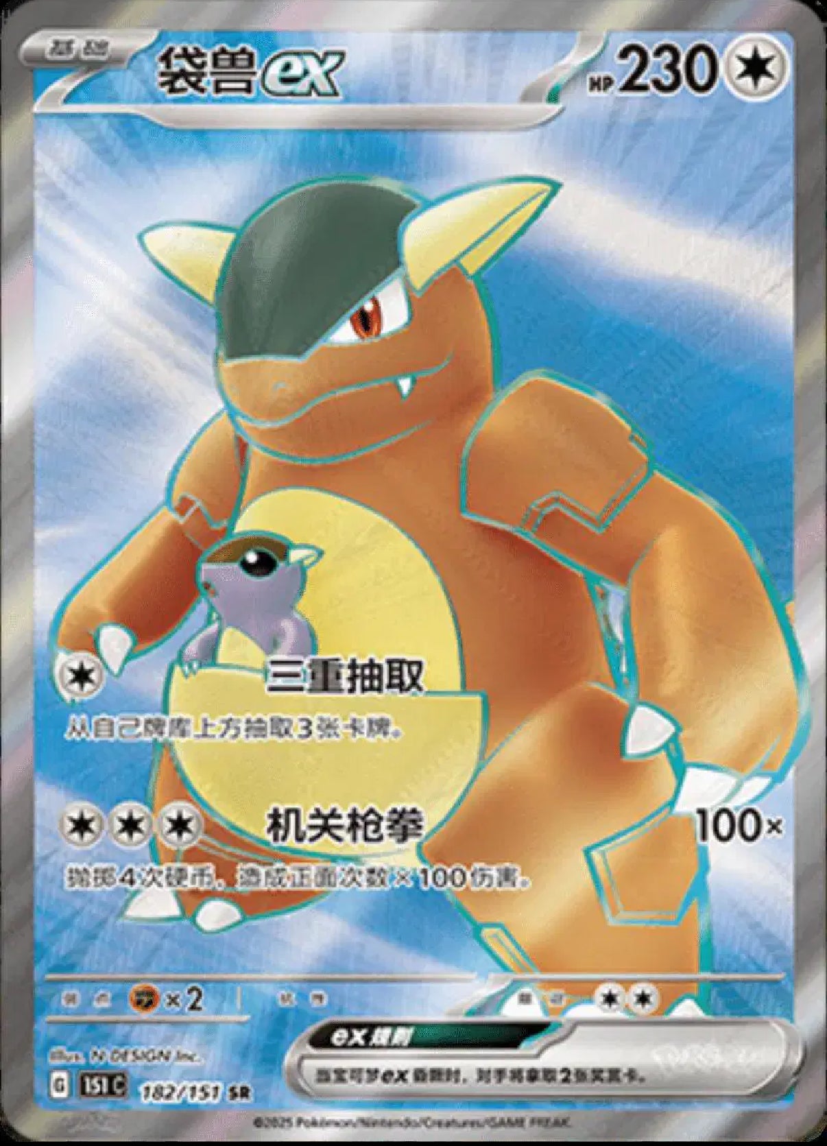 Kangaskhan ex koreano