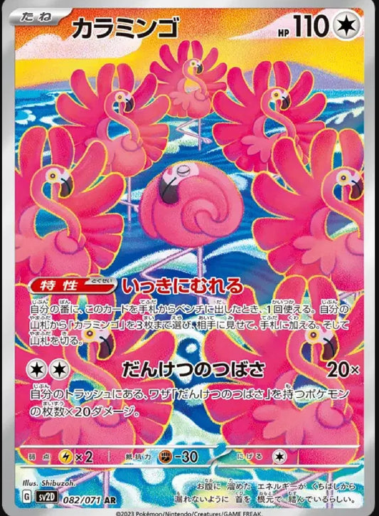 Flamigo japonés