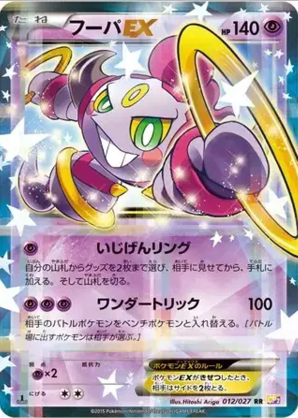 Hoopa ex 012/027