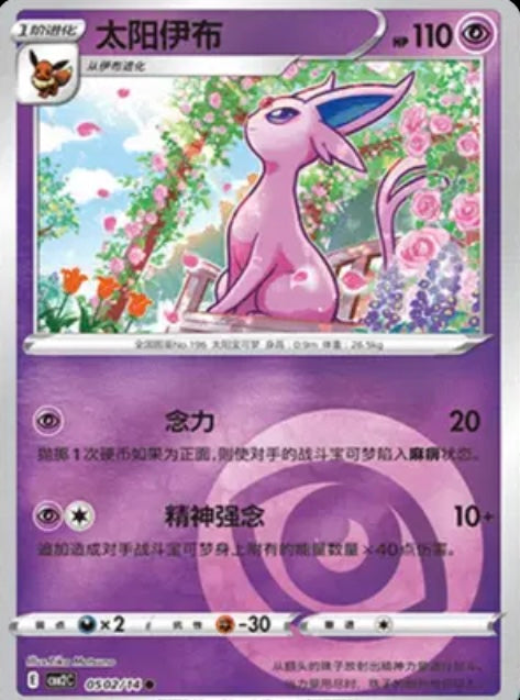Espeon Gem pack 2 chino 0502/14