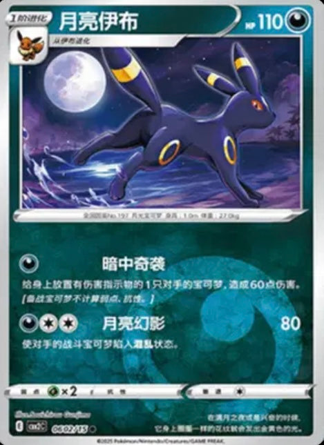 Umbreon Gem pack 2 chino