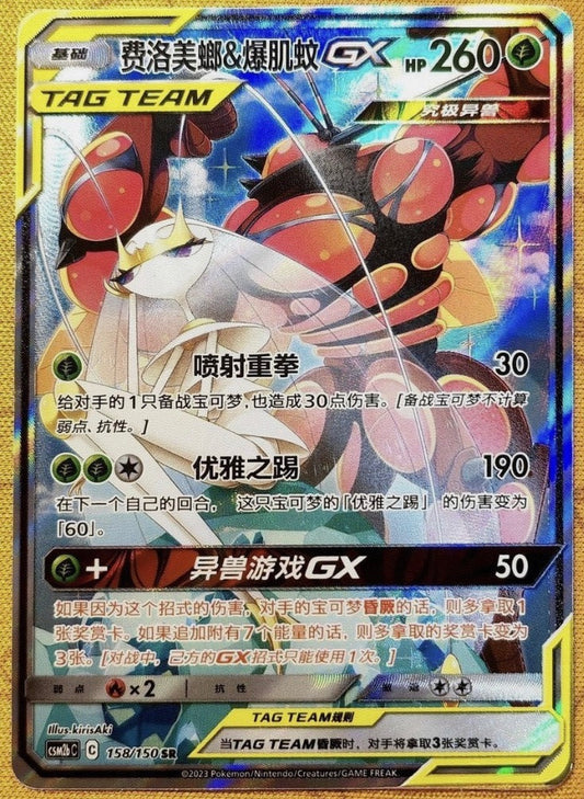 Pheromosa & Buzzwole GX SR CSM2bC-158/150 chinese