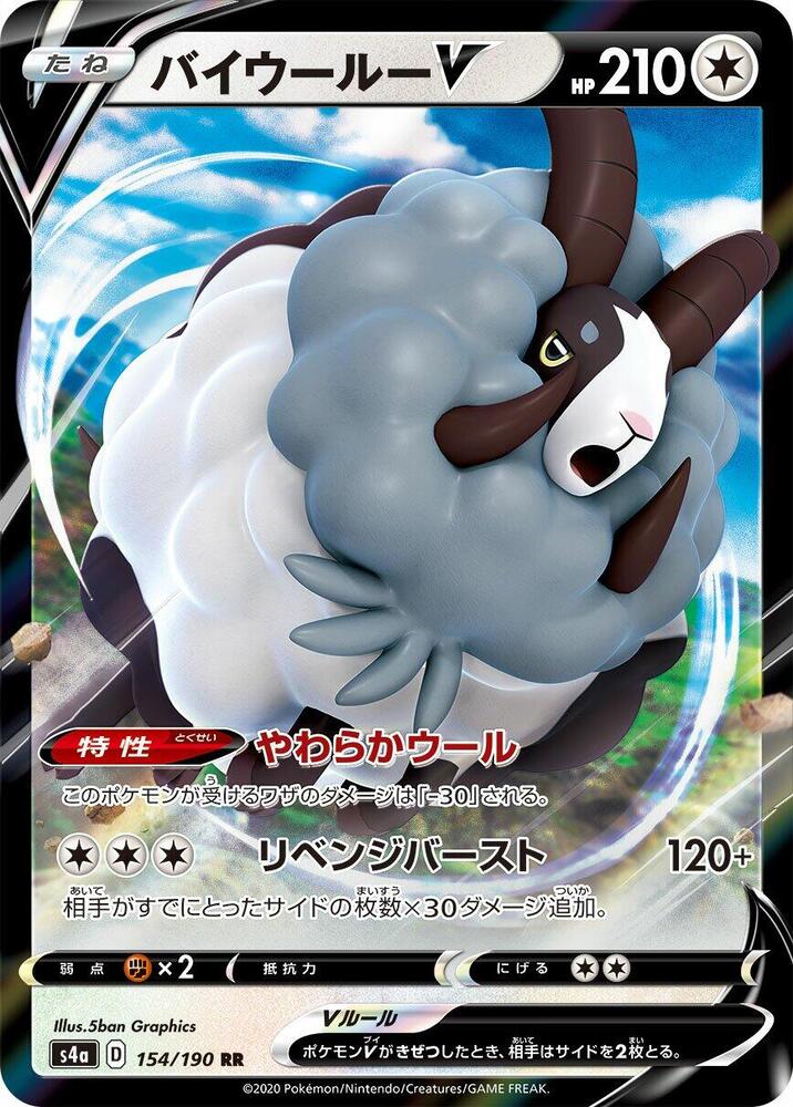 Dubwool V - 154/190 - S4a: Shiny Star V (S4a) japonés