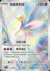 Crecelia Chinese 211/208