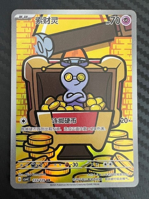 Gimmighoul 133/129 Chinese