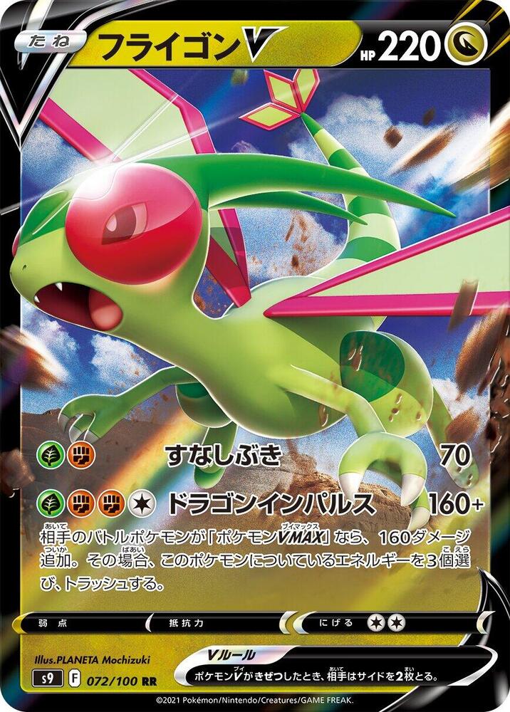 Flygon V - 072/100 - S9: Star Birth (S9)chino