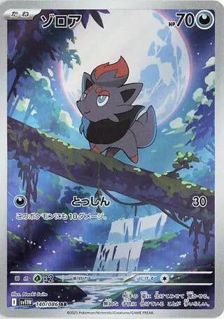 Zorua - 140/086 - SV11W: White Flare (SV11W)